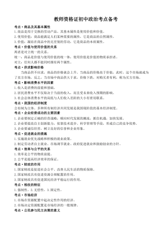 初中政治教师资格证书考试高频考点