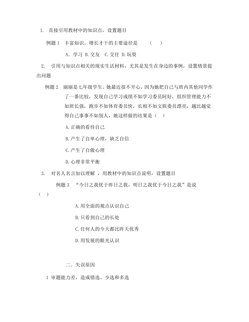 初中政治选择题的解题方法及技巧通用_第2页