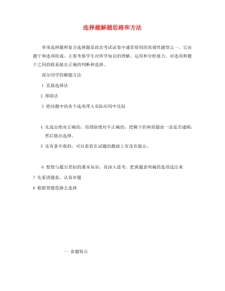 初中政治选择题的解题方法及技巧通用