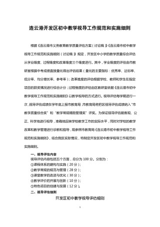 初中教学视导方案2017