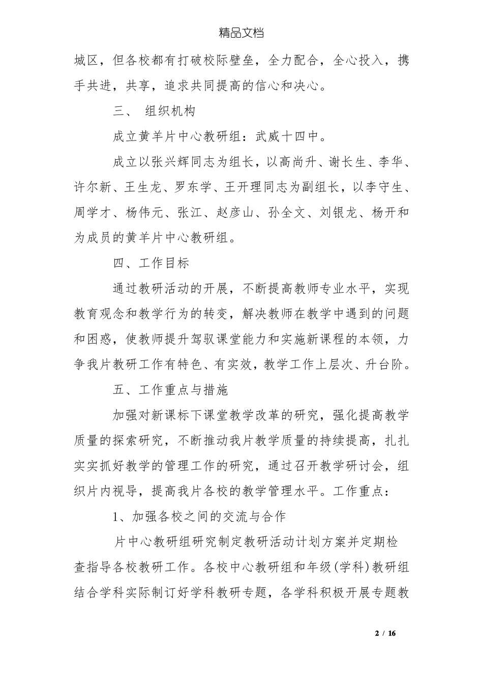 初中教研活动计划_第2页