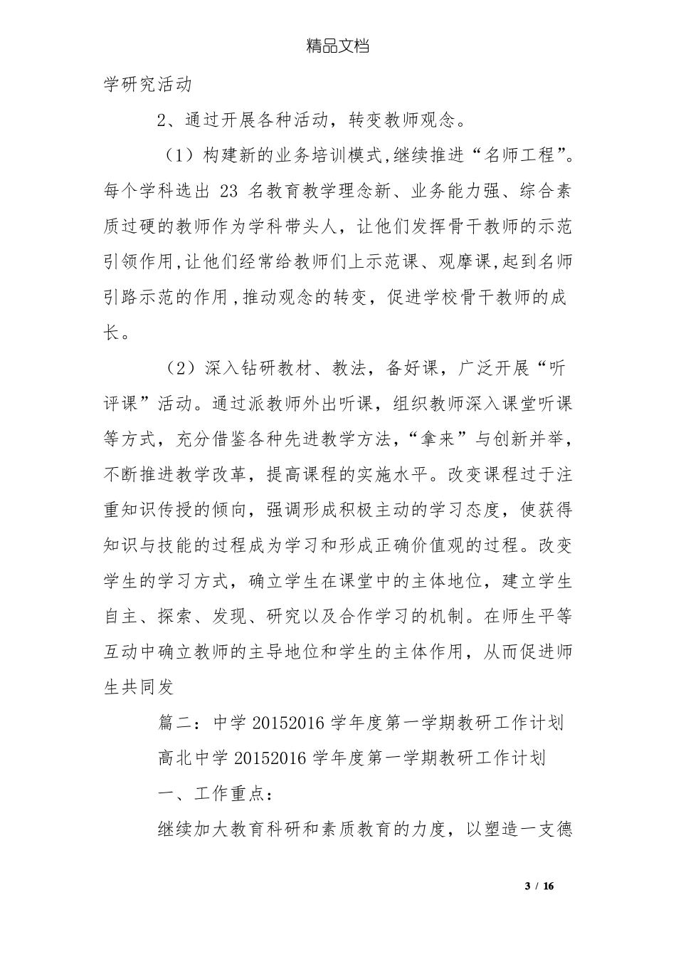 初中教研活动计划_第3页
