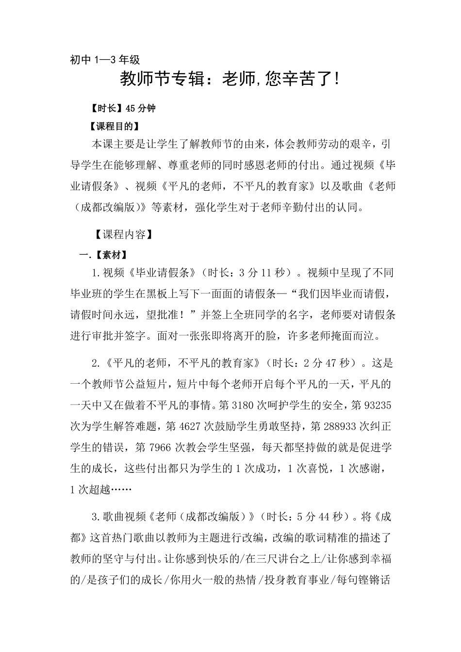 初中教师节教案_第1页