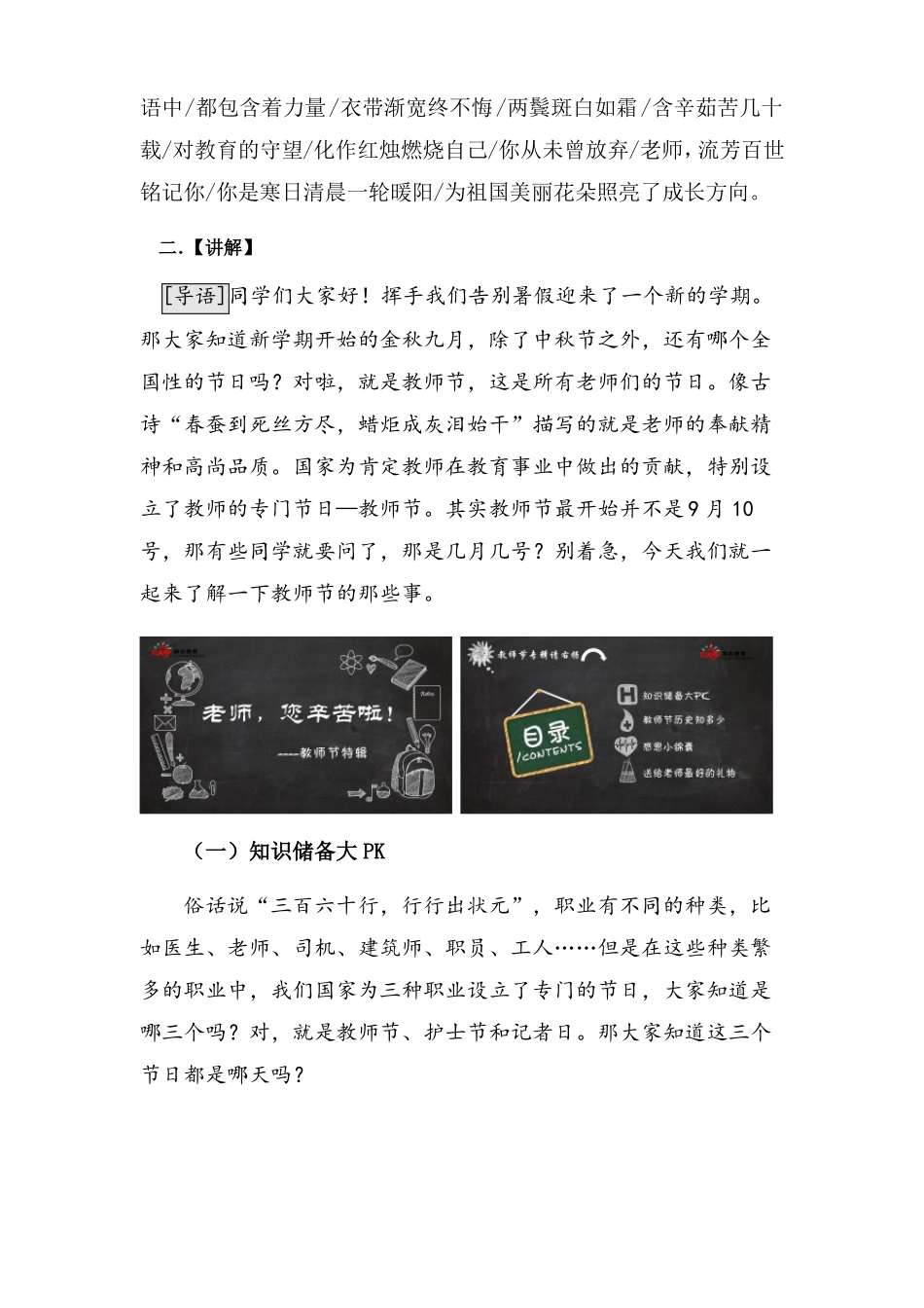 初中教师节教案_第2页