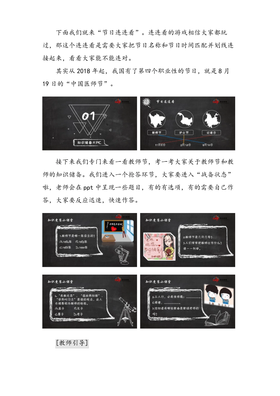 初中教师节教案_第3页