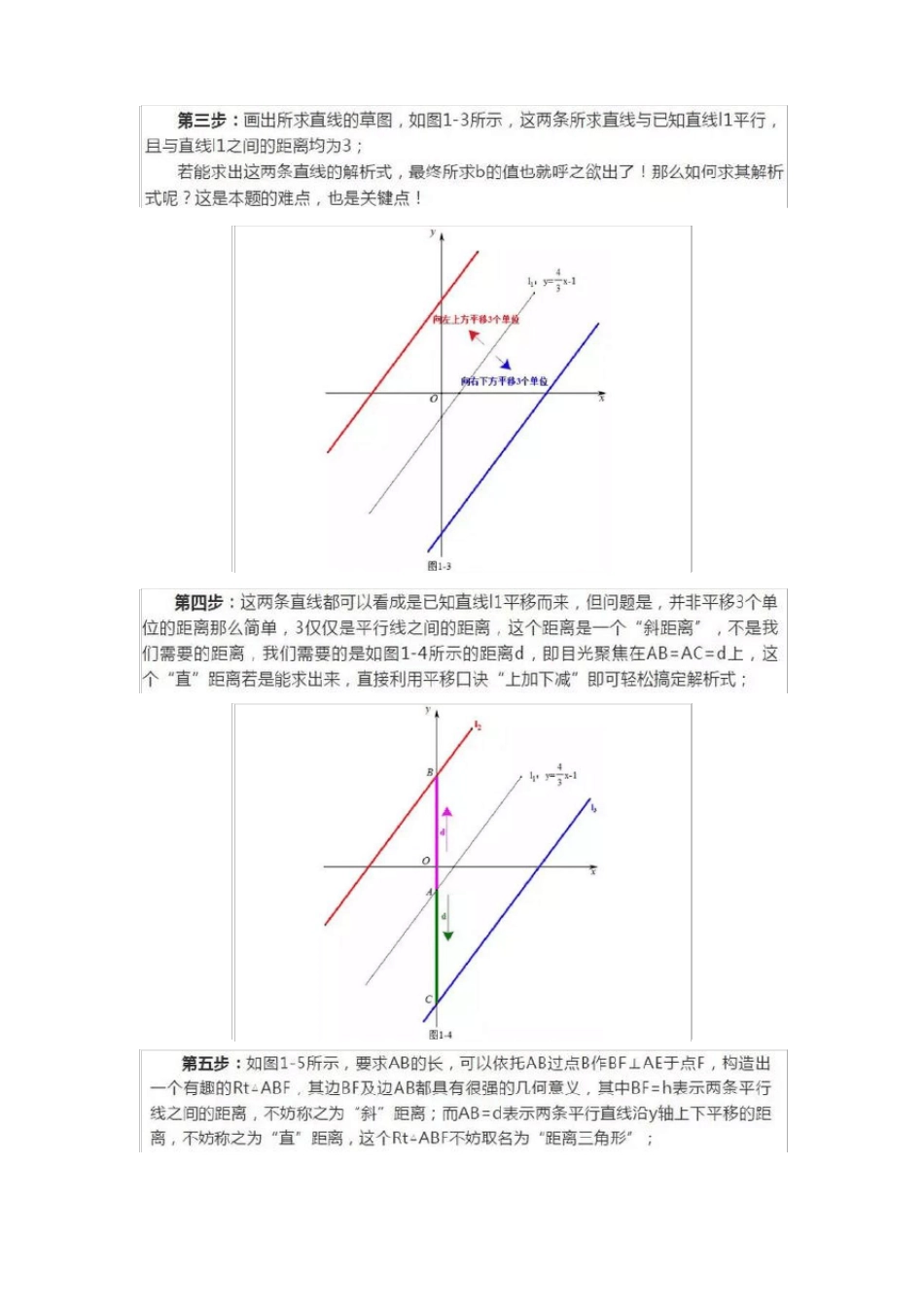 初中数学——改斜归正真的好用_第2页