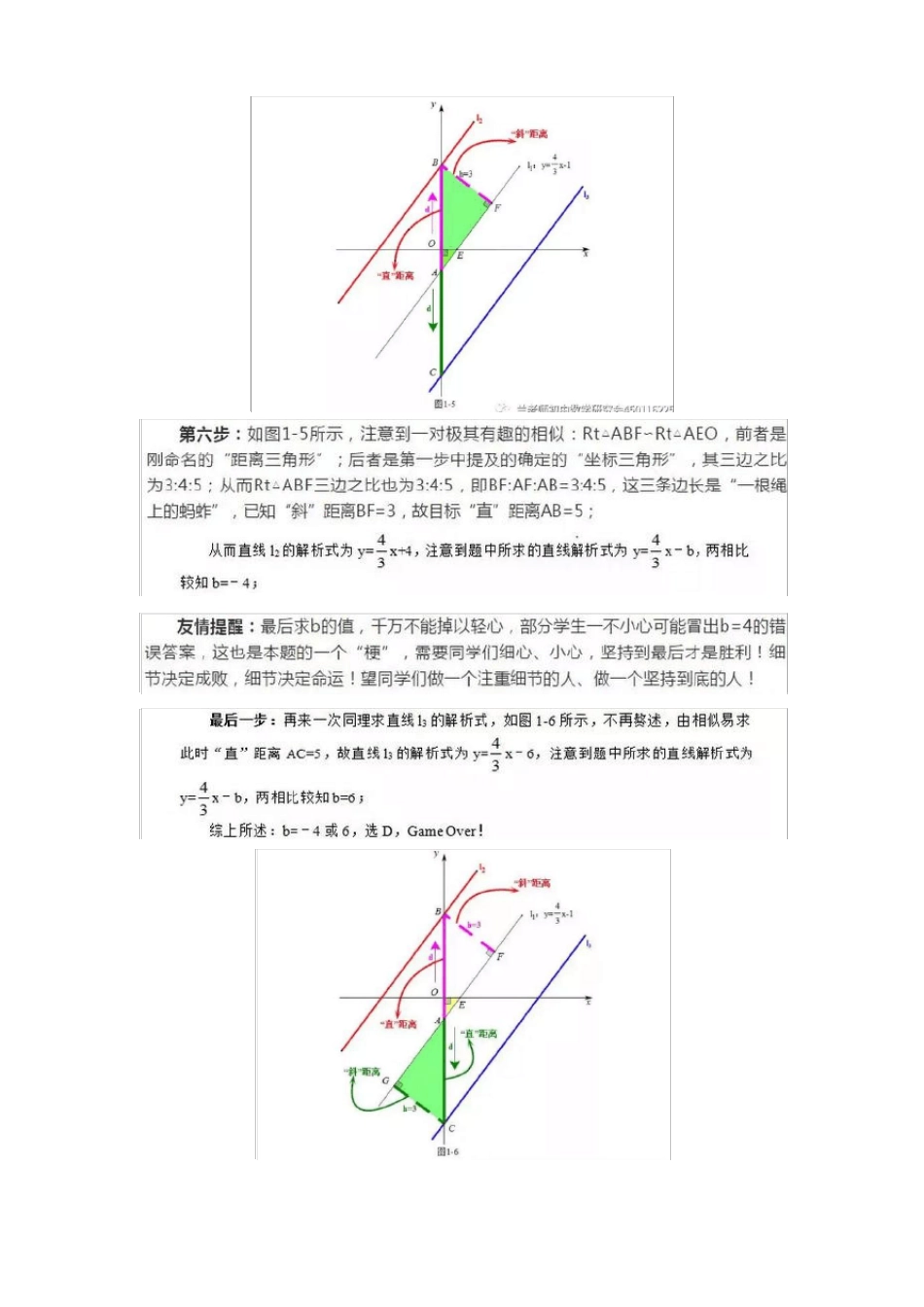 初中数学——改斜归正真的好用_第3页