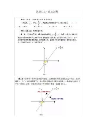 初中数学——改斜归正真的好用
