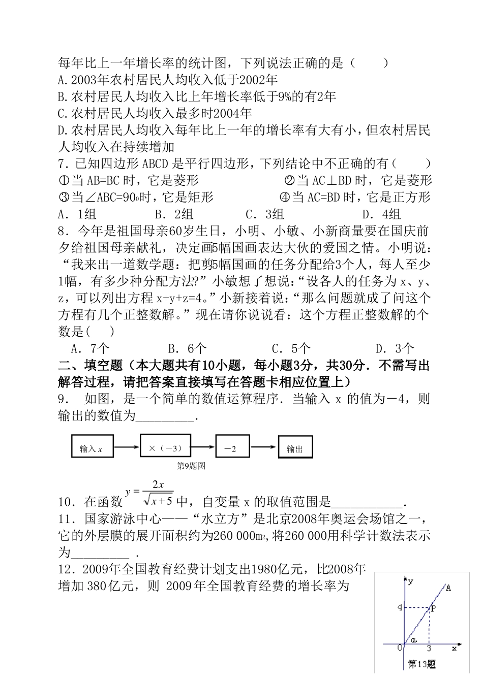 初中数学中考模拟试卷及答案_第2页