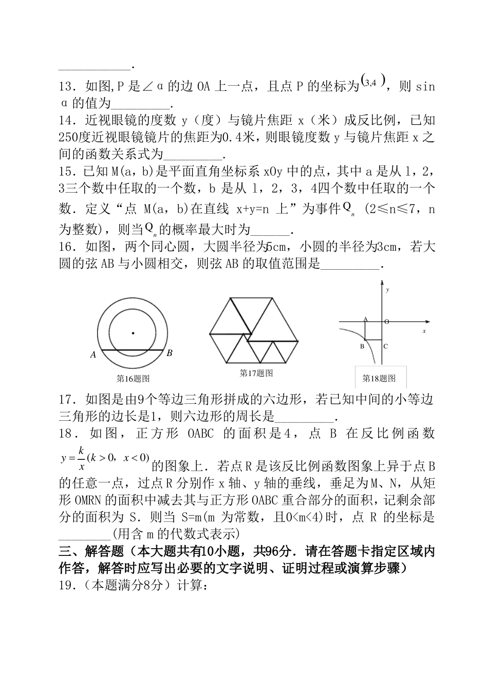 初中数学中考模拟试卷及答案_第3页