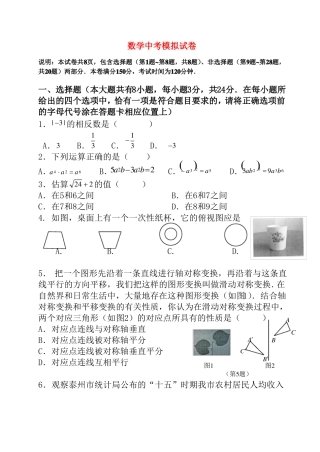 初中数学中考模拟试卷及答案