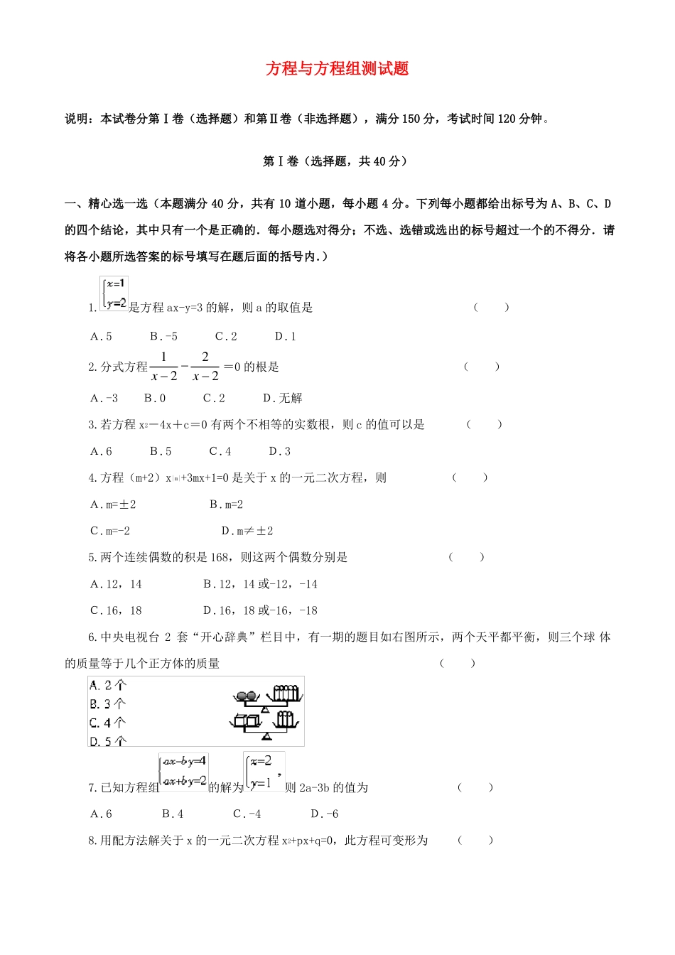 初中数学中考方程方程组单元测试题_第1页