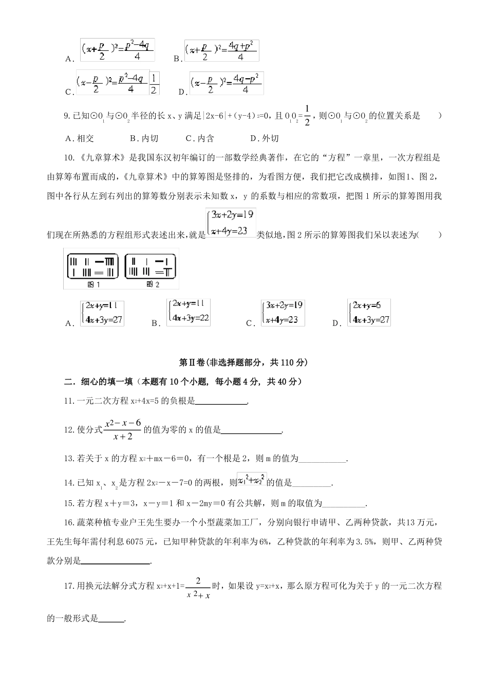 初中数学中考方程方程组单元测试题_第2页