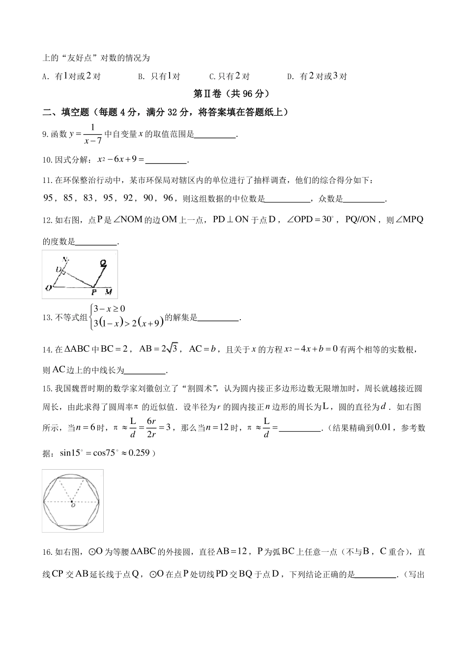 初中数学中考模拟试卷及答案80_第2页