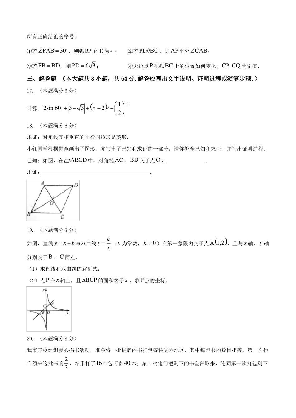 初中数学中考模拟试卷及答案80_第3页