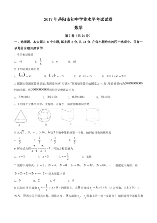 初中数学中考模拟试卷及答案80