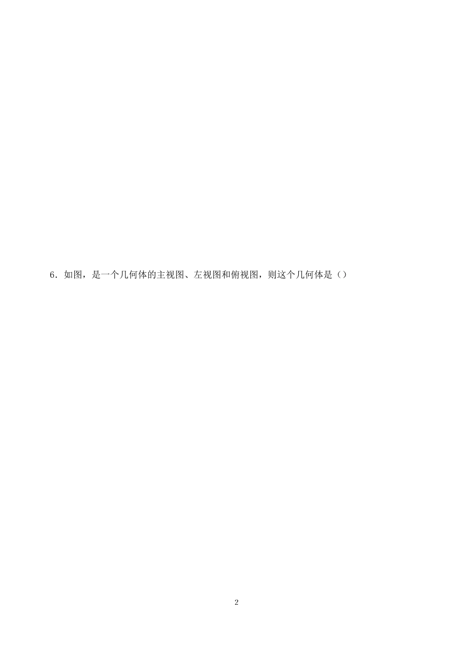 初中数学丰富的图形世界单元测试含答案_第2页