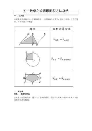 初中数学之求阴影面积方法总结