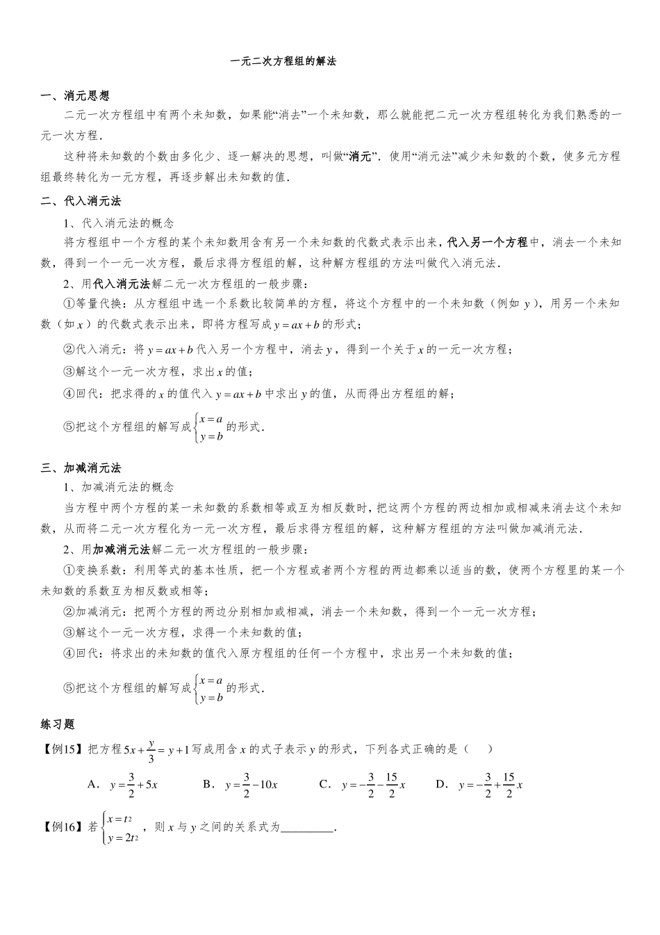 初中数学二元一次方程组知识点+习题_第3页
