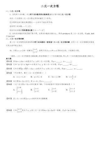 初中数学二元一次方程组知识点+习题