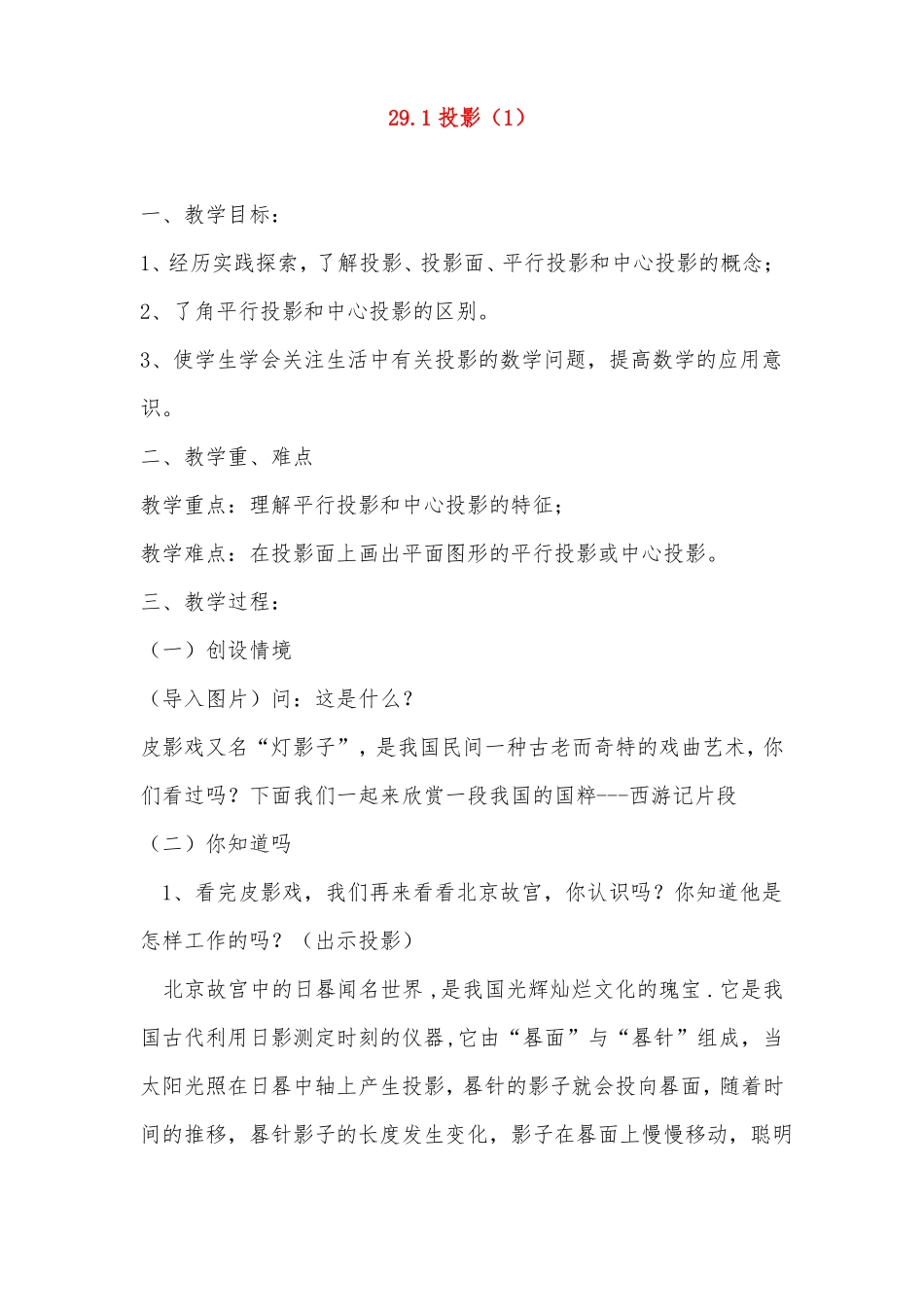 初中数学九年级投影公开课教学设计_第1页