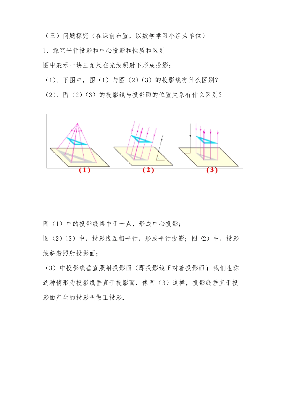 初中数学九年级投影公开课教学设计_第3页