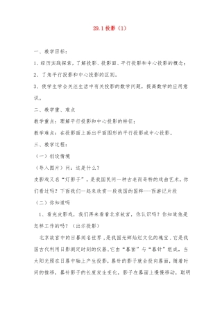 初中数学九年级投影公开课教学设计