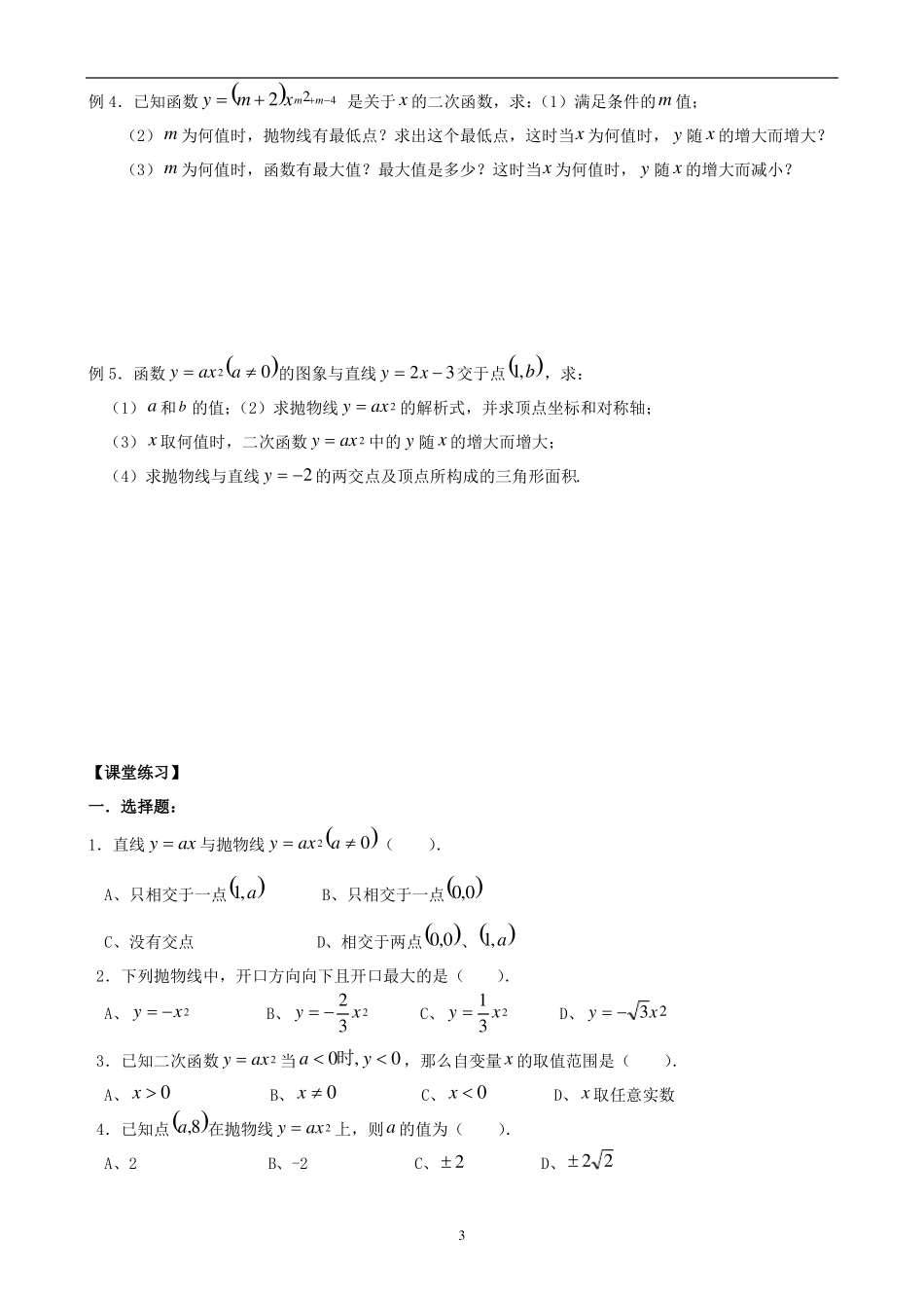 初中数学二次函数的图像与性质_第3页
