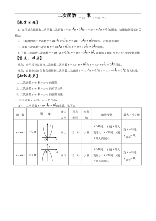 初中数学二次函数的图像与性质