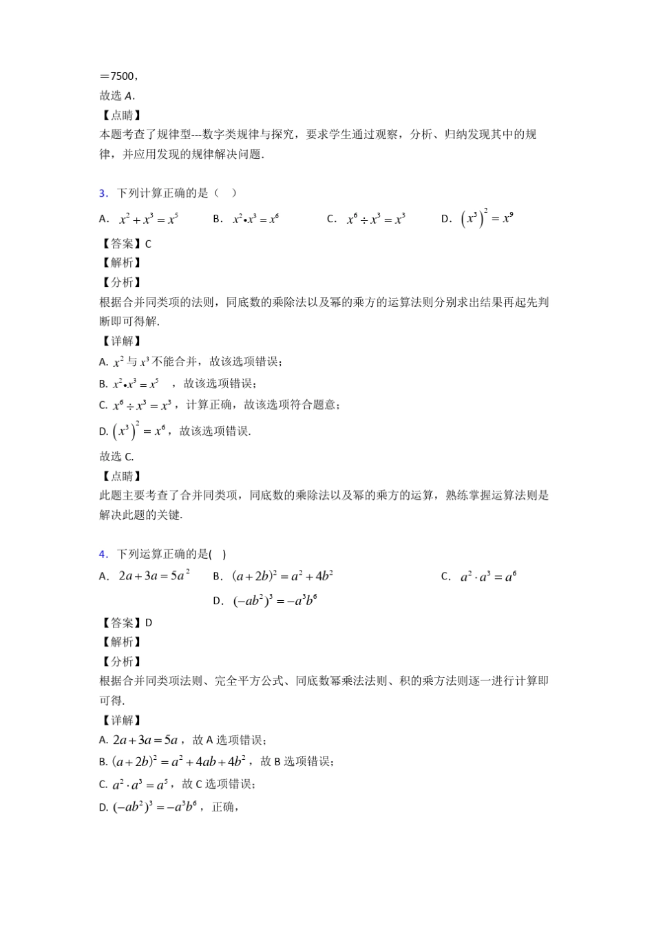 初中数学代数式专项训练及答案_第2页