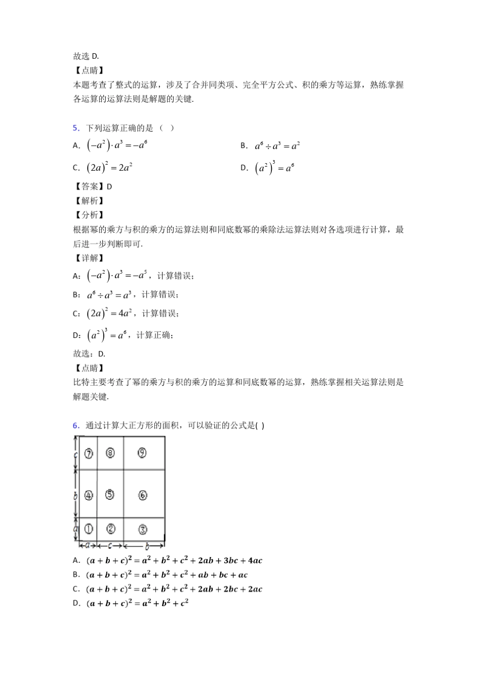 初中数学代数式专项训练及答案_第3页