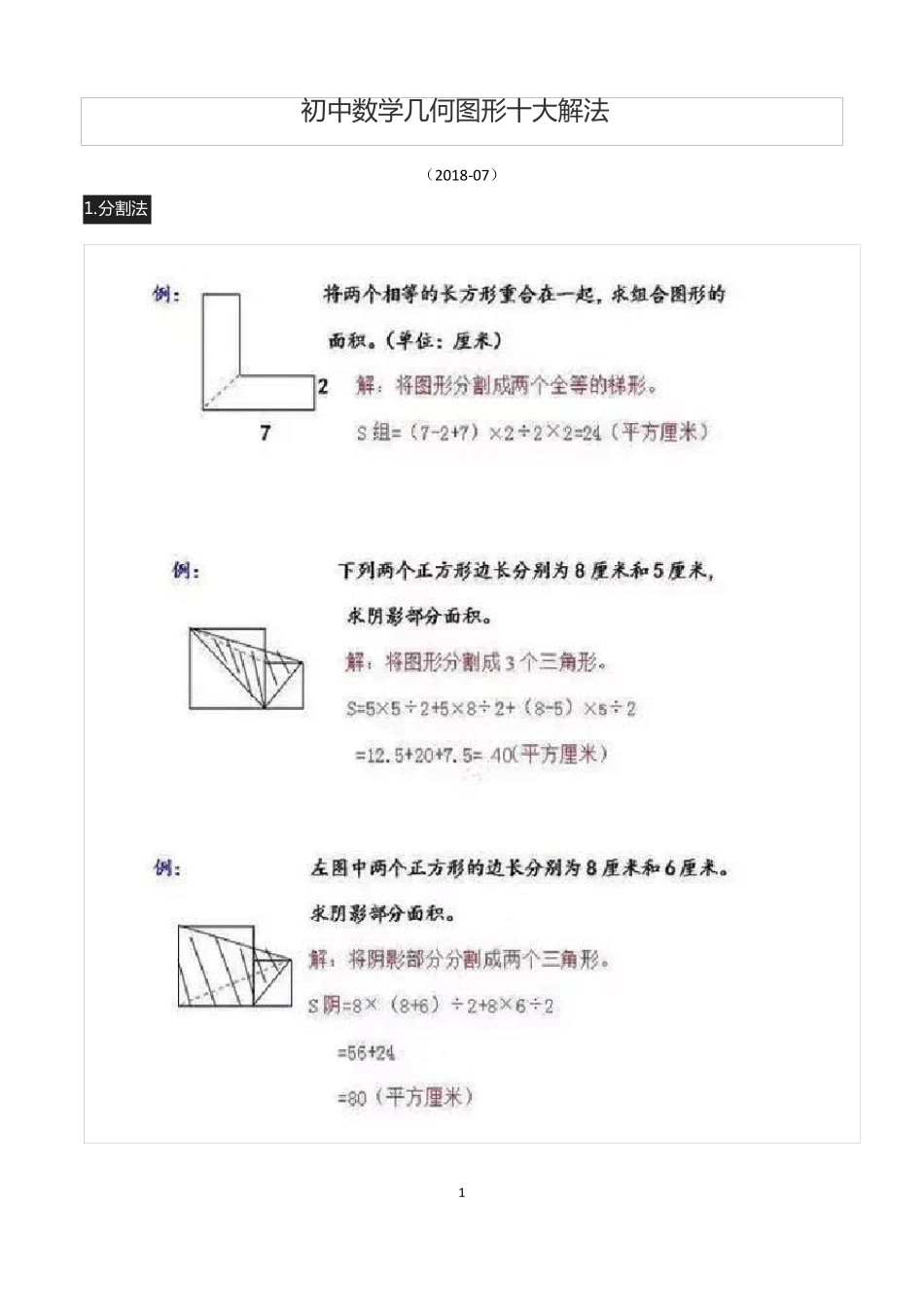 初中数学几何图形十大解法_第1页