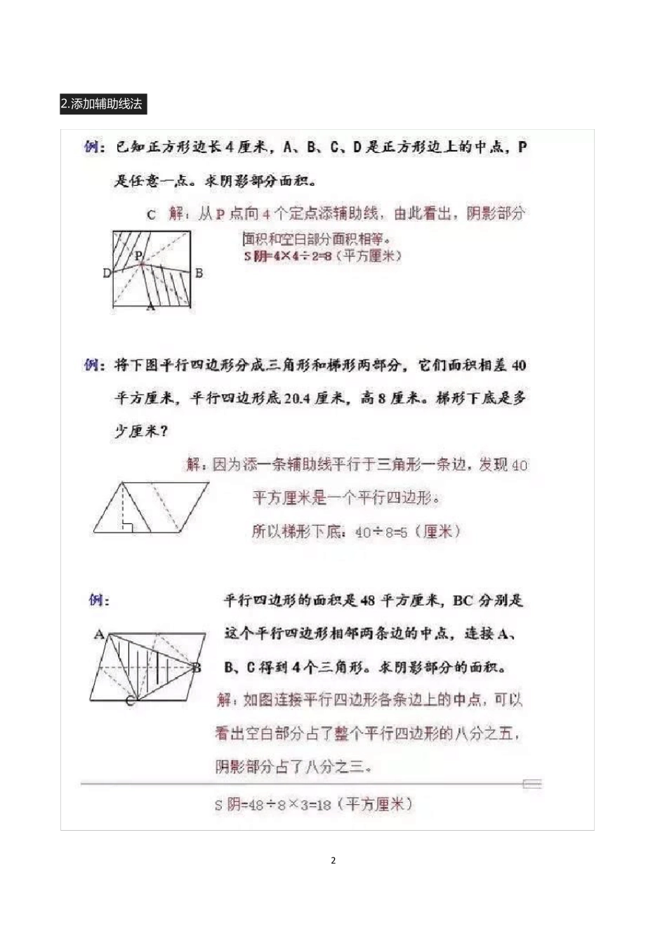 初中数学几何图形十大解法_第2页
