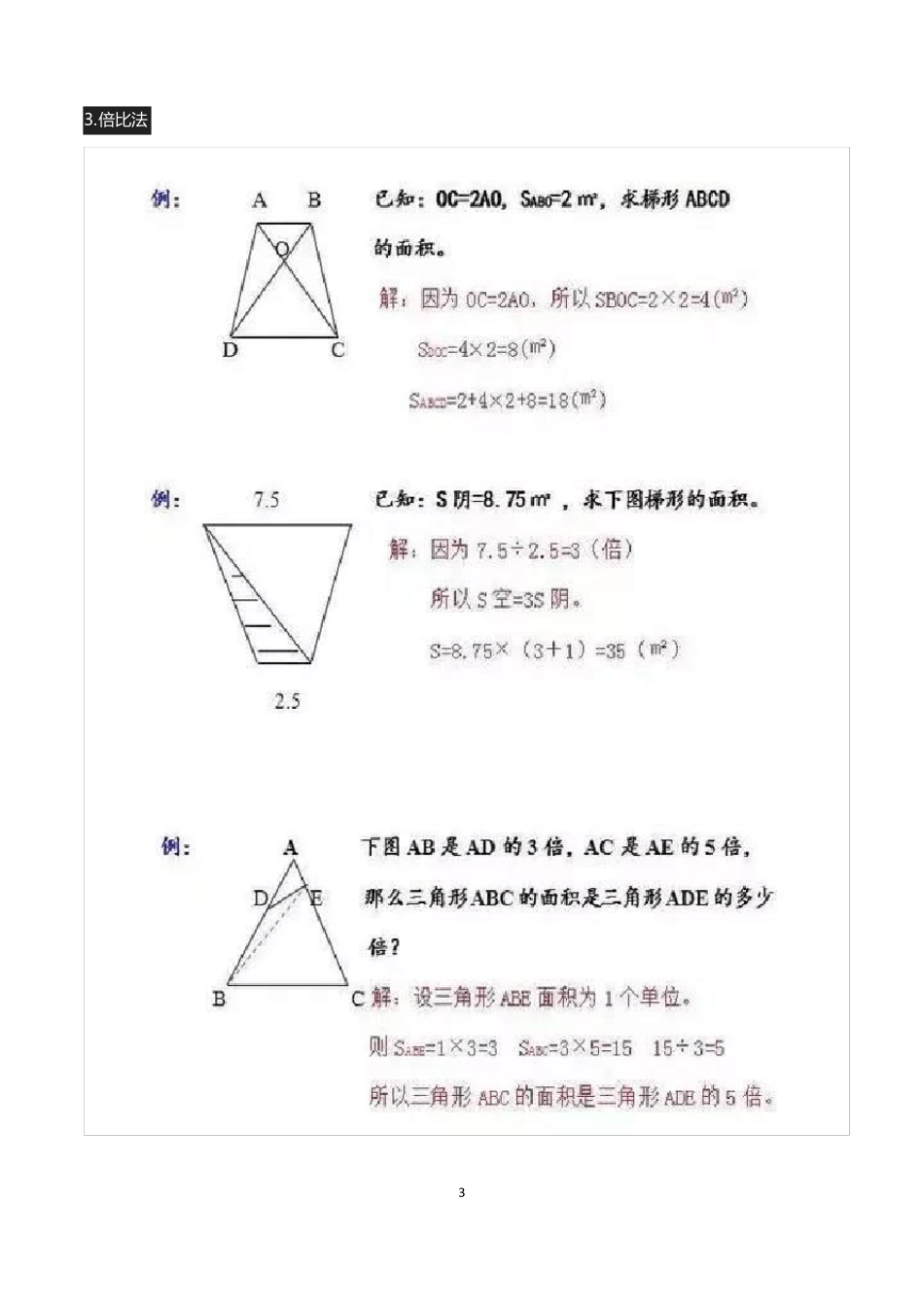 初中数学几何图形十大解法_第3页