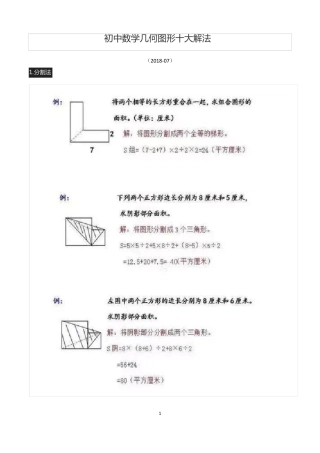 初中数学几何图形十大解法