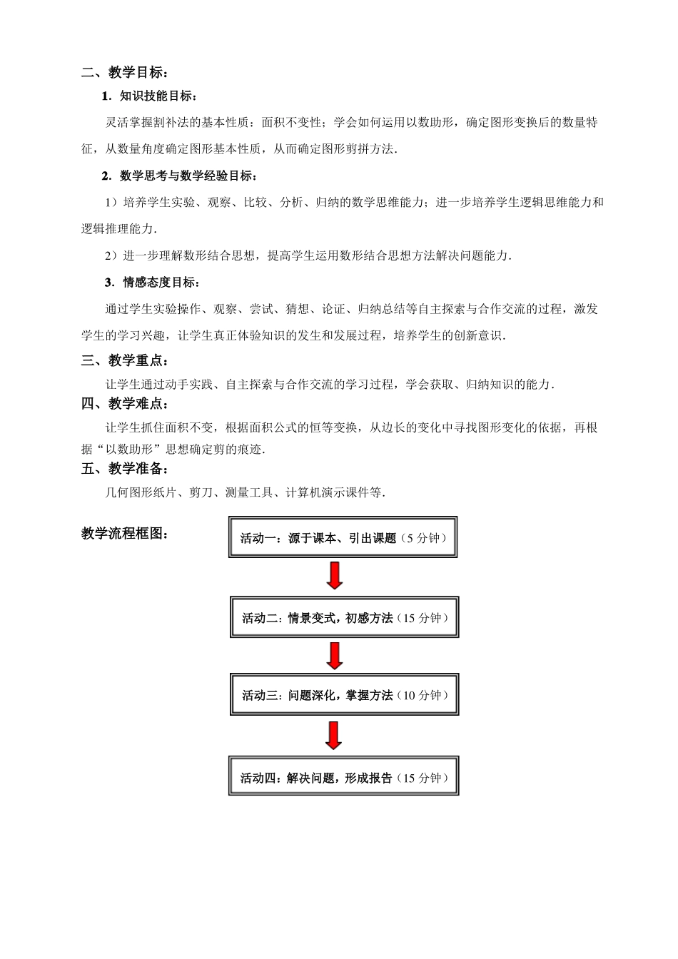 初中数学优课---以数助形巧拼正方形--教学设计梁洪源_第2页