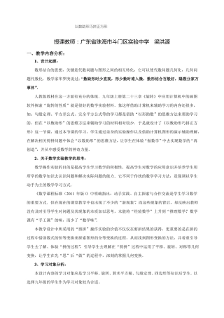 初中数学优课---以数助形巧拼正方形--教学设计梁洪源