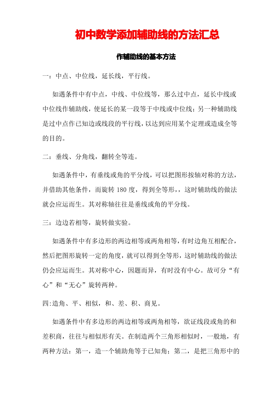 初中数学几何图形辅助线添加方法大全_第1页