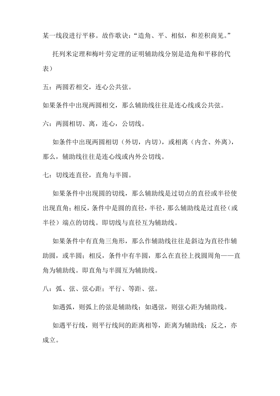 初中数学几何图形辅助线添加方法大全_第2页