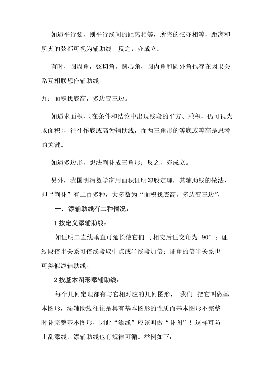 初中数学几何图形辅助线添加方法大全_第3页