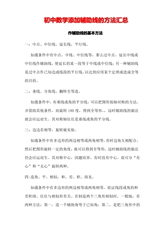 初中数学几何图形辅助线添加方法大全