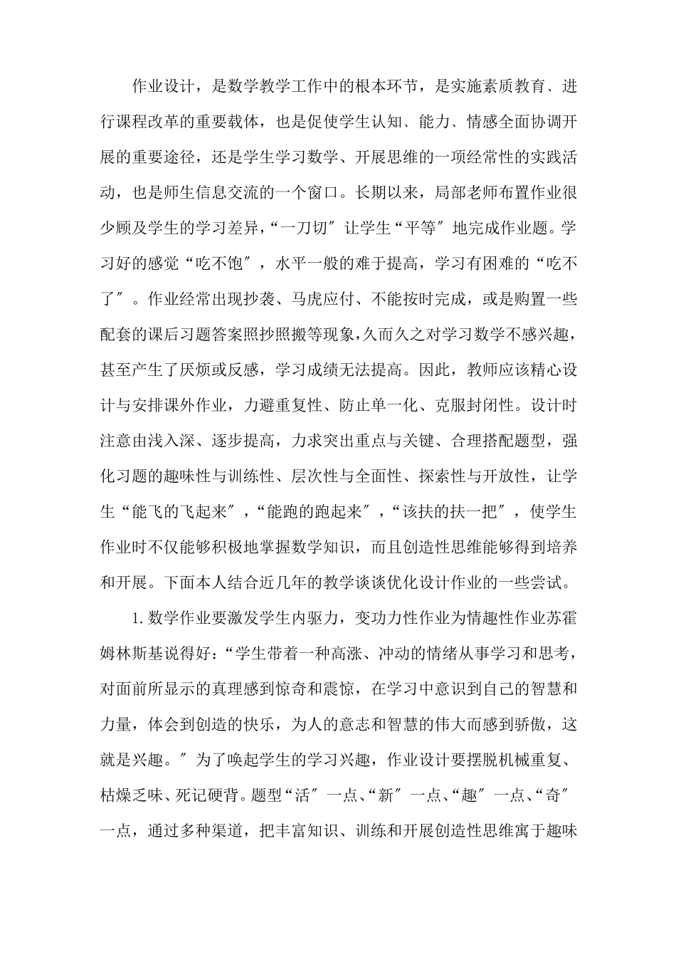 初中数学单元作业设计初中数学作业有效设计集合3篇精选_第1页