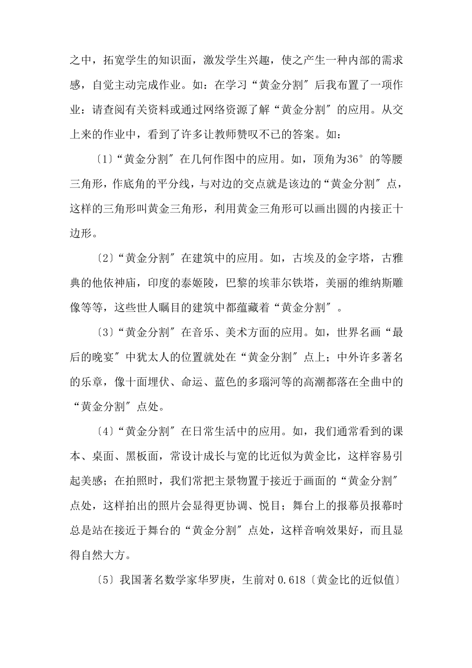 初中数学单元作业设计初中数学作业有效设计集合3篇精选_第2页