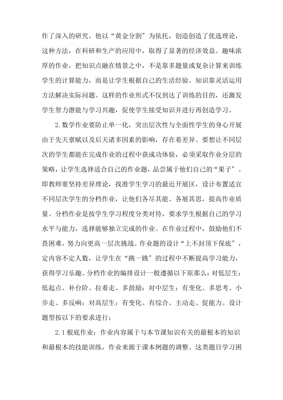 初中数学单元作业设计初中数学作业有效设计集合3篇精选_第3页