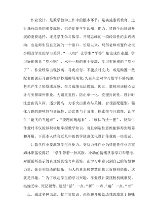 初中数学单元作业设计初中数学作业有效设计集合3篇精选