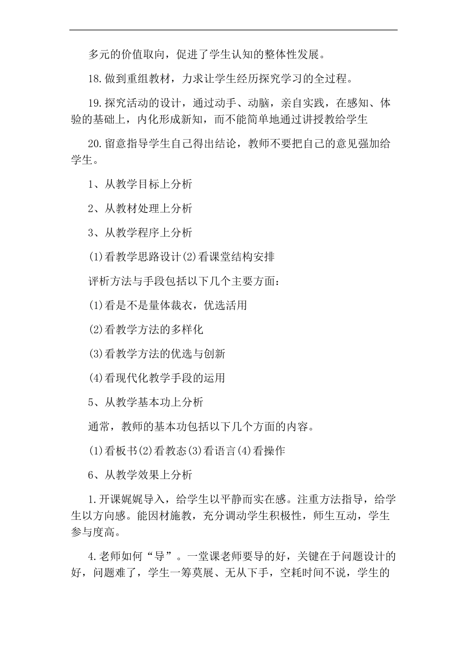初中数学听评课总结_第2页