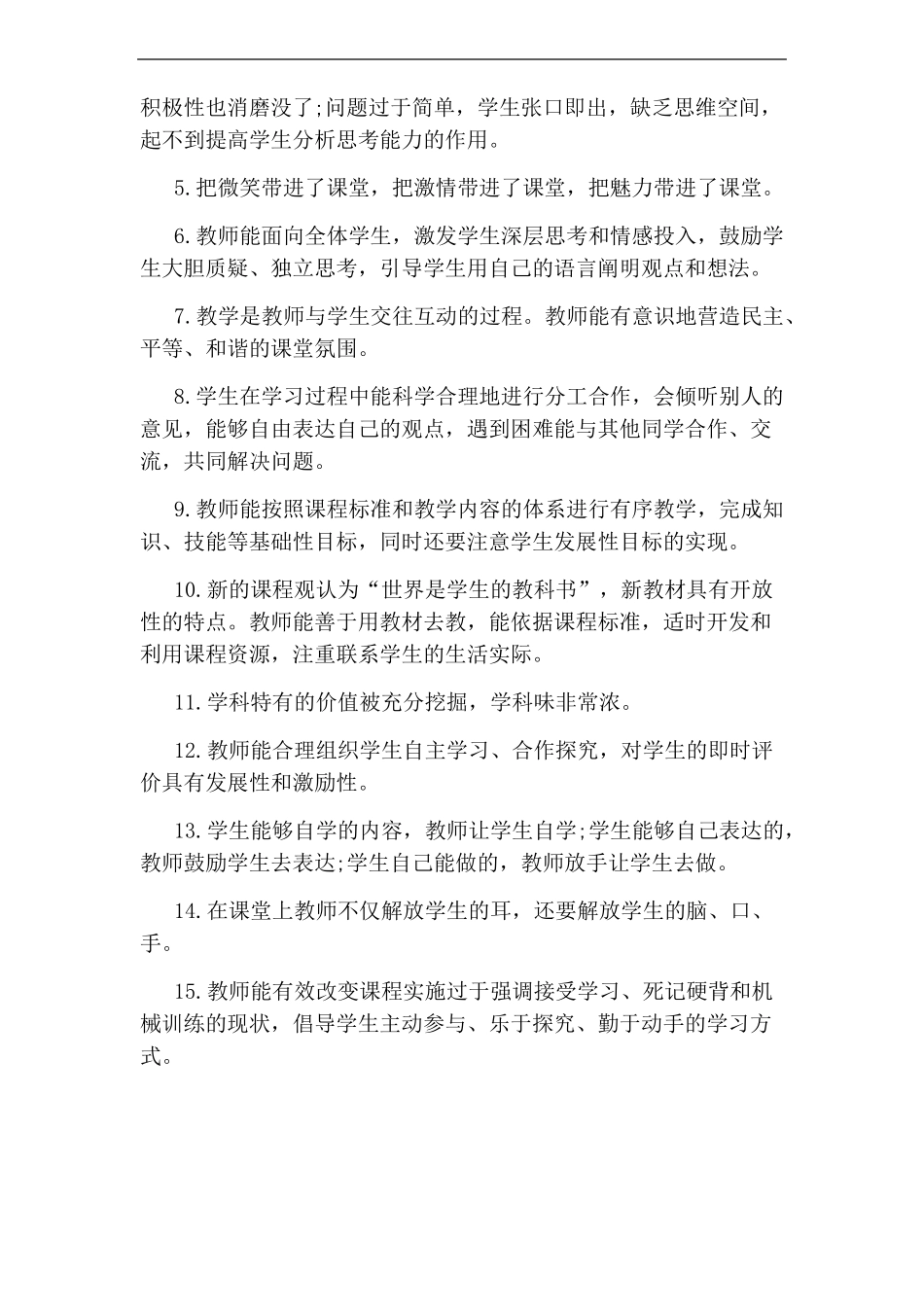 初中数学听评课总结_第3页