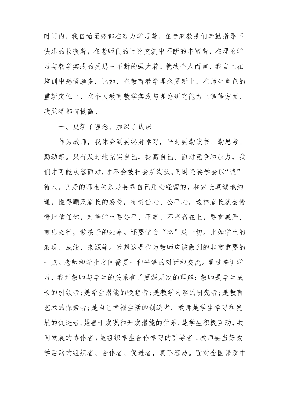 初中数学国培学习总结_第2页