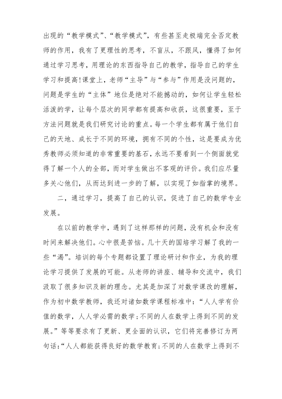 初中数学国培学习总结_第3页
