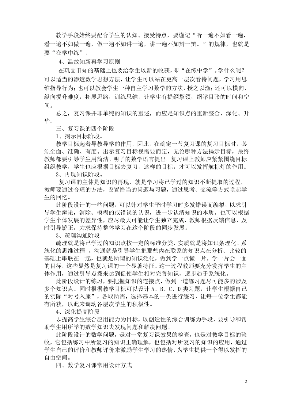初中数学复习课的有效设计_第2页